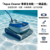 AQUA-1-1_j1885sj1885sj188 AQUA robtic cleaner