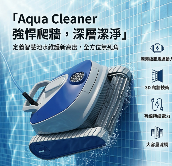 AQUA_4gpek34gpek34gpe AQUA robtic cleaner
