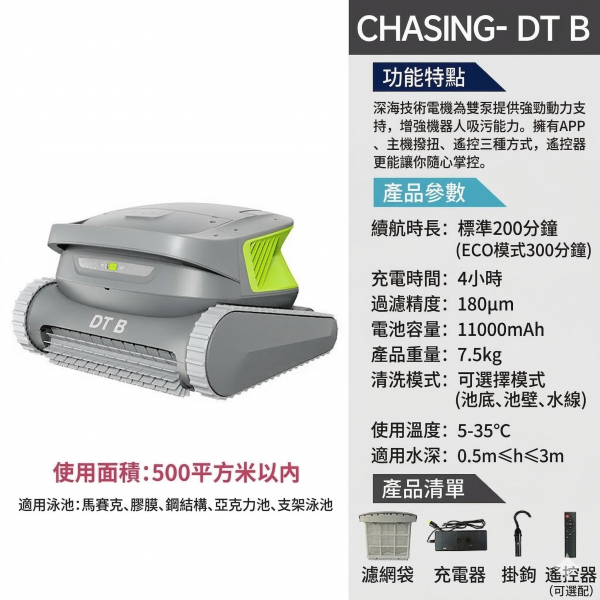 ao0hh3ao0hh3ao0h CHASING-DT B 專業無線泳池吸污機器人