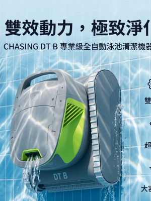 CHASING-DT B 專業無線泳池吸污機器人