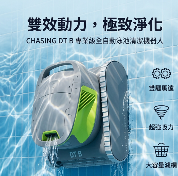 chasing-dt-b CHASING-DT B 專業無線泳池吸污機器人