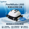PoolWhale-L800_2 PoolWhale-L800 有線泳池吸污機
