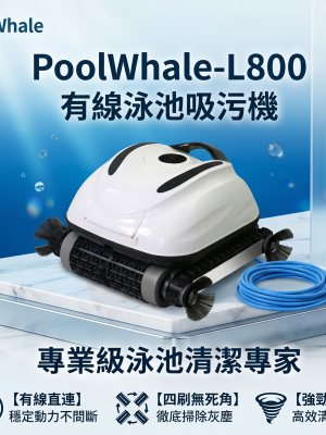PoolWhale-L800 有線泳池吸污機